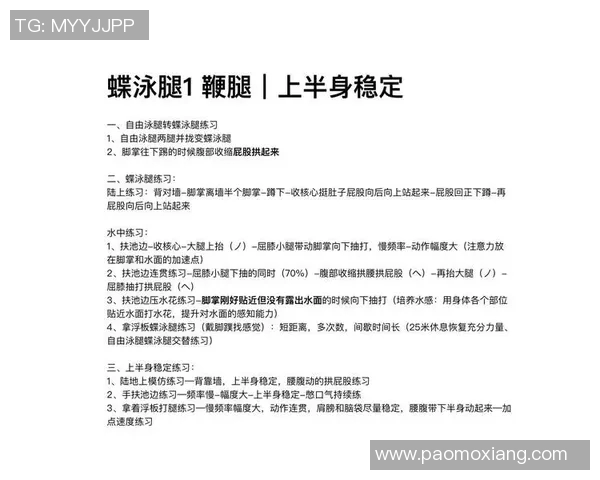 蝶泳比赛策略与技巧探讨：如何提升速度与耐力赢得比赛胜利